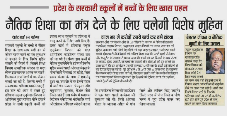 Article Published in Haribhoomi Newspaper of Chandigarh